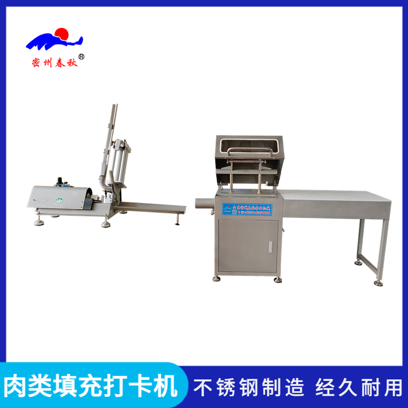 全自動灌裝打卡機 火腿肉卷灌裝打卡設備