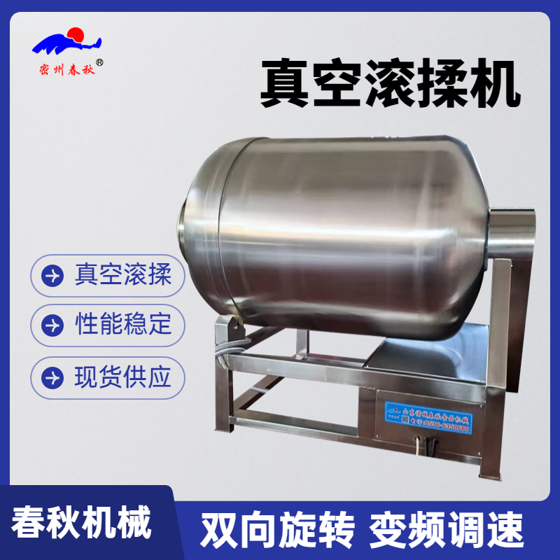 真空滾揉腌制機 雞鴨肉滾揉腌制機 全自動滾揉攪拌腌制機