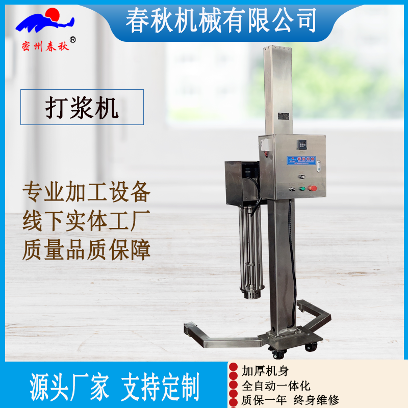 打漿機  寵物食品 黃原膠打漿機設備