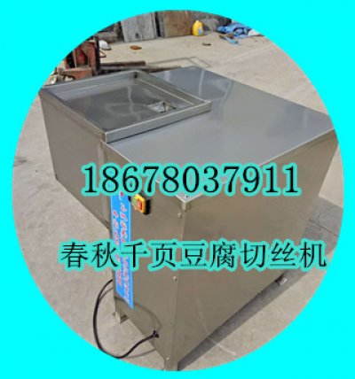 千頁豆腐切絲機一次成型不斷條如面條