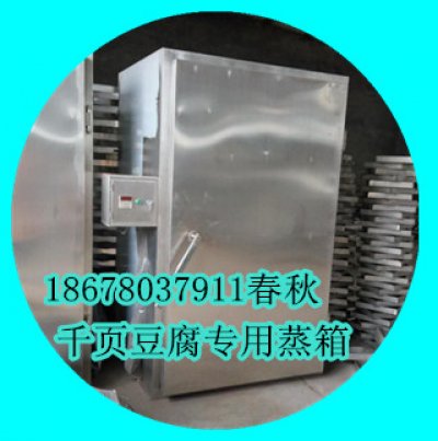 千頁豆腐蒸箱搭配蒸汽發生器安全又環保