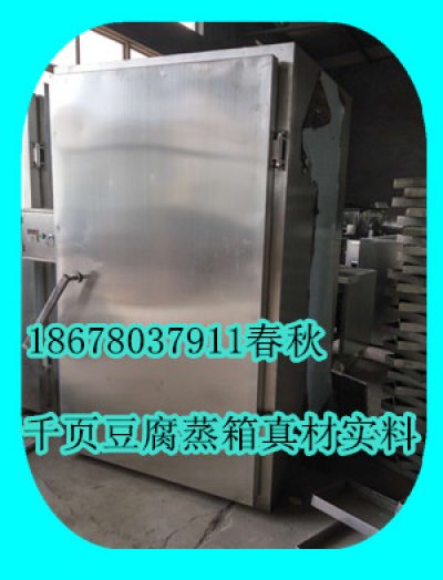 千頁豆腐5層保溫全自動擦溫蒸箱，安全又實用